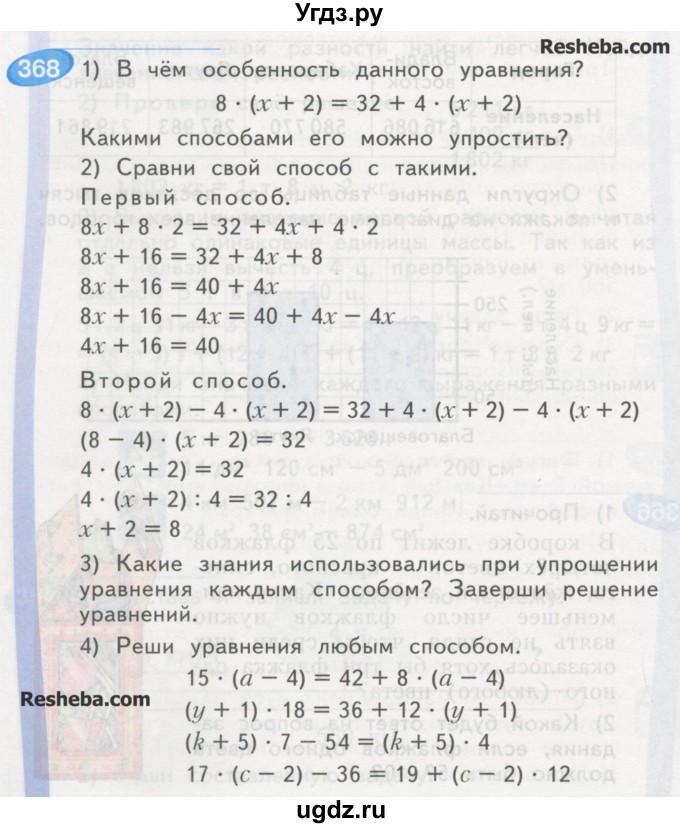 ГДЗ (Учебник) по математике 4 класс Аргинская И.И. / упражнение / 368