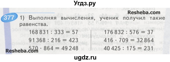 ГДЗ (Учебник) по математике 4 класс Аргинская И.И. / упражнение / 377