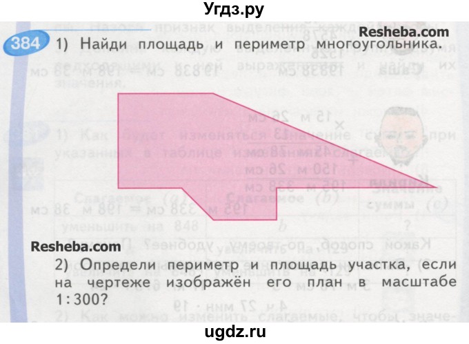 ГДЗ (Учебник) по математике 4 класс Аргинская И.И. / упражнение / 384
