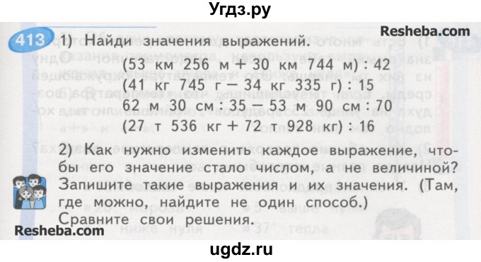 ГДЗ (Учебник) по математике 4 класс Аргинская И.И. / упражнение / 413