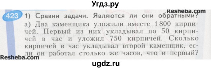 ГДЗ (Учебник) по математике 4 класс Аргинская И.И. / упражнение / 423