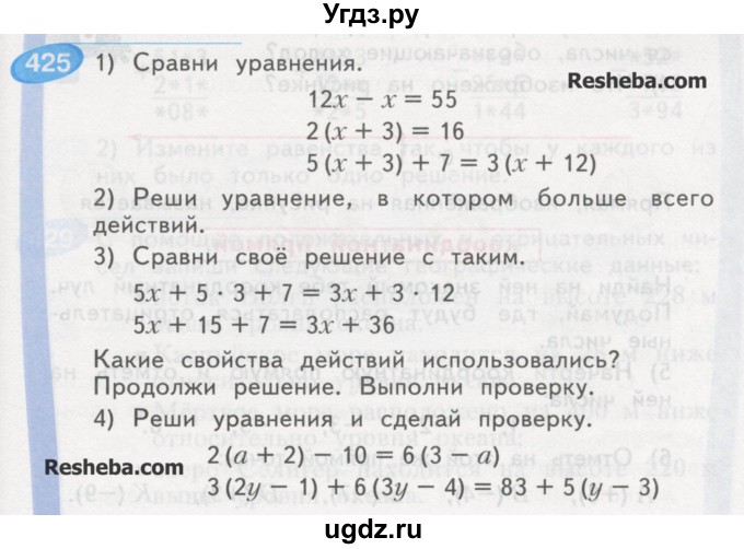 ГДЗ (Учебник) по математике 4 класс Аргинская И.И. / упражнение / 425