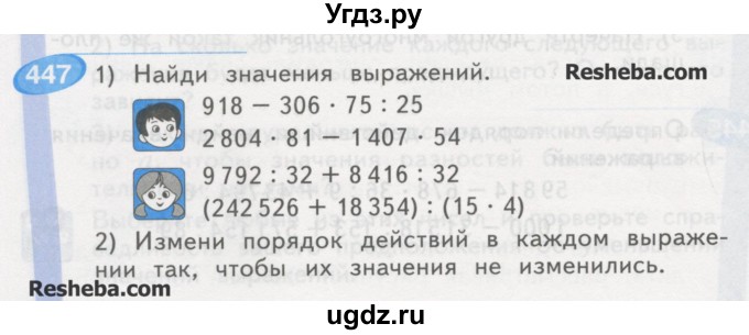 ГДЗ (Учебник) по математике 4 класс Аргинская И.И. / упражнение / 447