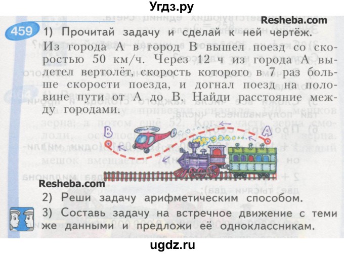 ГДЗ (Учебник) по математике 4 класс Аргинская И.И. / упражнение / 459