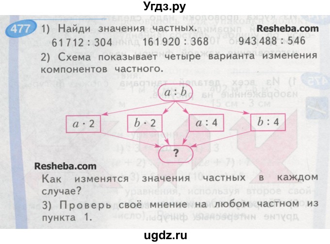 ГДЗ (Учебник) по математике 4 класс Аргинская И.И. / упражнение / 477