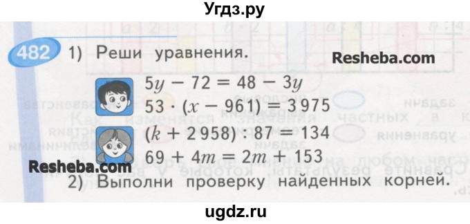 ГДЗ (Учебник) по математике 4 класс Аргинская И.И. / упражнение / 482