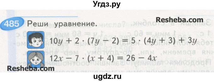 ГДЗ (Учебник) по математике 4 класс Аргинская И.И. / упражнение / 485