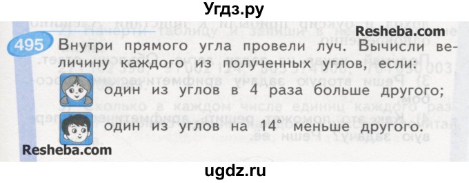 ГДЗ (Учебник) по математике 4 класс Аргинская И.И. / упражнение / 495