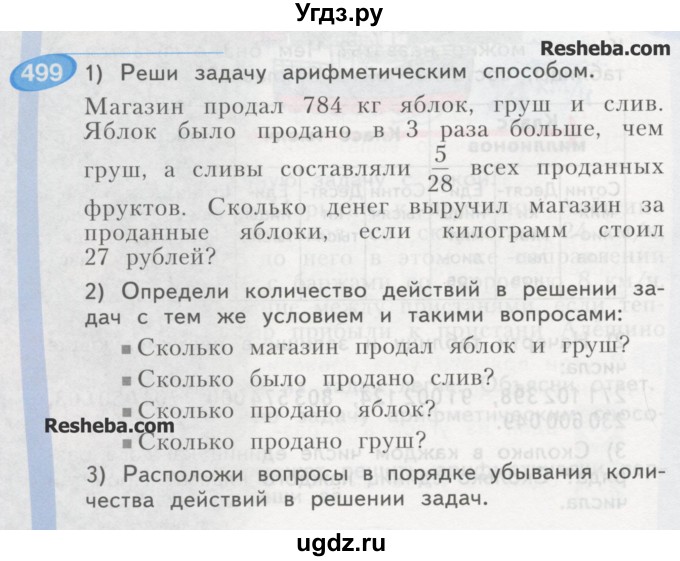 ГДЗ (Учебник) по математике 4 класс Аргинская И.И. / упражнение / 499