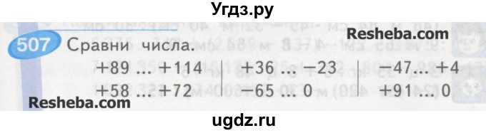 ГДЗ (Учебник) по математике 4 класс Аргинская И.И. / упражнение / 507