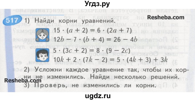 ГДЗ (Учебник) по математике 4 класс Аргинская И.И. / упражнение / 517