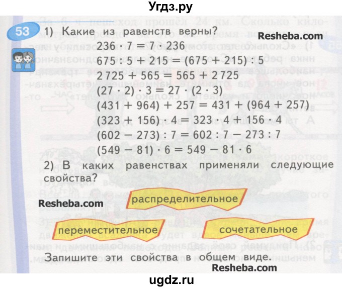 ГДЗ (Учебник) по математике 4 класс Аргинская И.И. / упражнение / 53