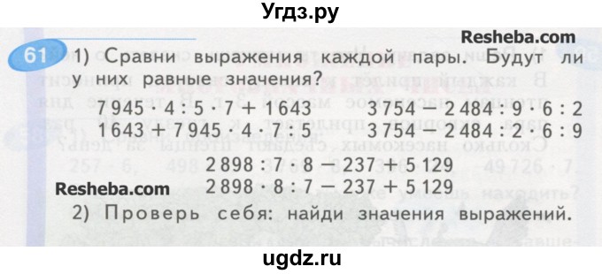 ГДЗ (Учебник) по математике 4 класс Аргинская И.И. / упражнение / 61