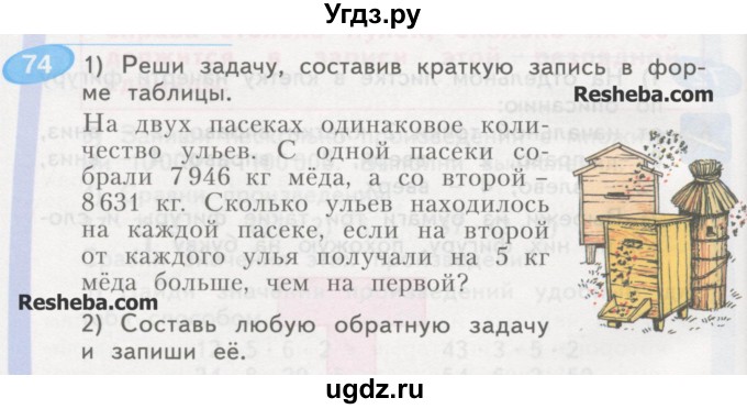 ГДЗ (Учебник) по математике 4 класс Аргинская И.И. / упражнение / 74