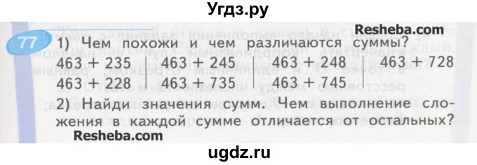 ГДЗ (Учебник) по математике 4 класс Аргинская И.И. / упражнение / 77