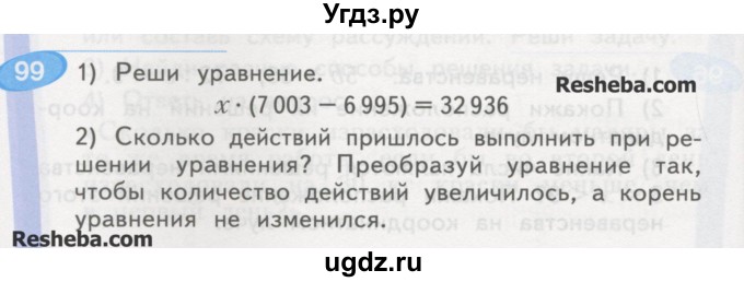 ГДЗ (Учебник) по математике 4 класс Аргинская И.И. / упражнение / 99