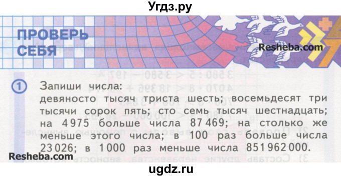 ГДЗ (Учебник) по математике 4 класс Аргинская И.И. / проверь себя. часть 1 / страница 30 / 1