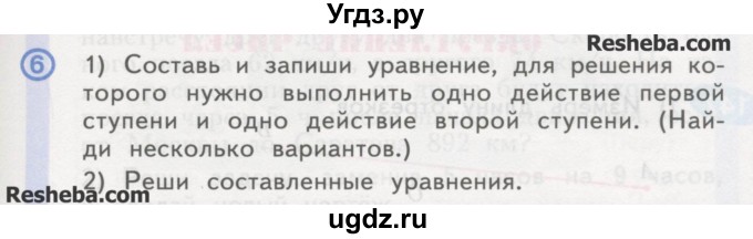 ГДЗ (Учебник) по математике 4 класс Аргинская И.И. / проверь себя. часть 1 / страница 74 / 6