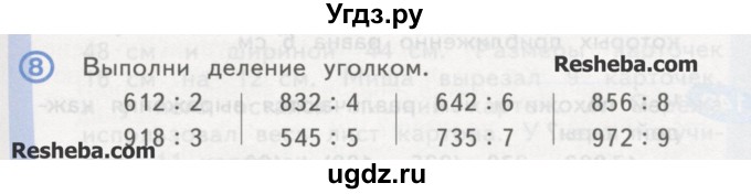 ГДЗ (Учебник) по математике 4 класс Аргинская И.И. / проверь себя. часть 1 / страница 74 / 8