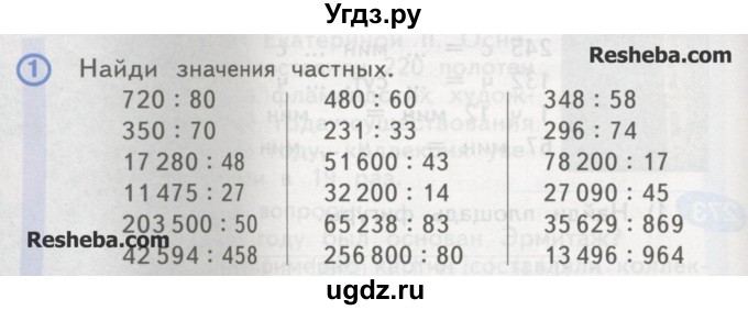 ГДЗ (Учебник) по математике 4 класс Аргинская И.И. / проверь себя. часть 1 / страница 140 / 1