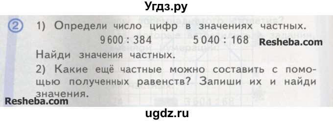 ГДЗ (Учебник) по математике 4 класс Аргинская И.И. / проверь себя. часть 1 / страница 140 / 2