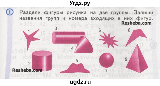 ГДЗ (Учебник) по математике 4 класс Аргинская И.И. / проверь себя. часть 2 / страница 41 / 1