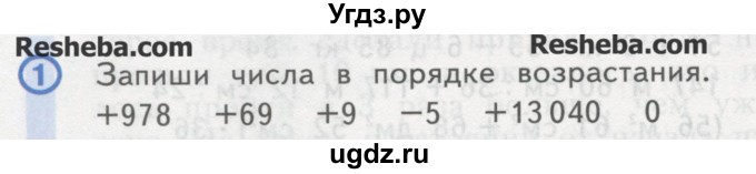 ГДЗ (Учебник) по математике 4 класс Аргинская И.И. / проверь себя. часть 2 / страница 94 / 1