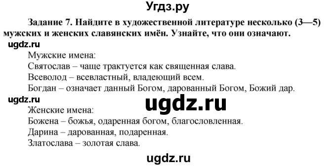 ГДЗ (Решебник) по истории 6 класс (рабочая тетрадь) Данилов А. А. / § 2 / 7