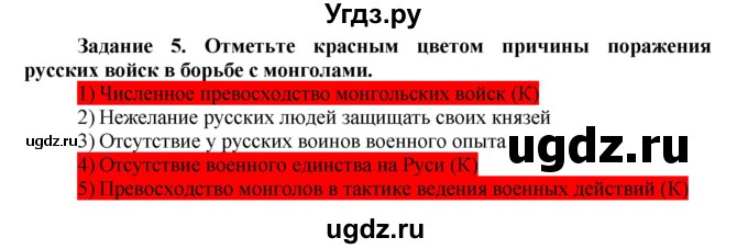 ГДЗ (Решебник) по истории 6 класс (рабочая тетрадь) Данилов А. А. / § 12 / 5