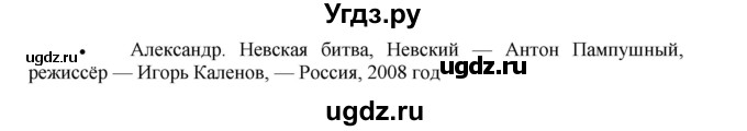 ГДЗ (Решебник) по истории 6 класс (рабочая тетрадь) Данилов А. А. / § 13 / 5(продолжение 2)