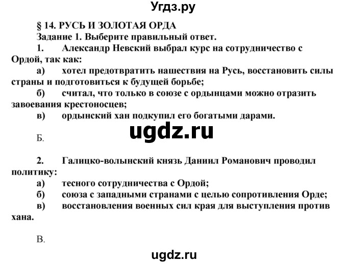 ГДЗ (Решебник) по истории 6 класс (рабочая тетрадь) Данилов А. А. / § 14 / 1