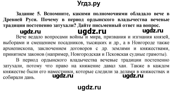 ГДЗ (Решебник) по истории 6 класс (рабочая тетрадь) Данилов А. А. / § 14 / 5