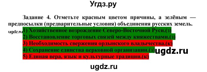 ГДЗ (Решебник) по истории 6 класс (рабочая тетрадь) Данилов А. А. / § 17 / 4