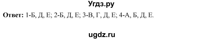 ГДЗ (Решебник) по истории 6 класс (рабочая тетрадь) Данилов А. А. / § 17 / 5(продолжение 2)