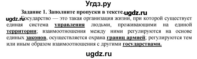 ГДЗ (Решебник) по истории 6 класс (рабочая тетрадь) Данилов А. А. / § 3 / 1