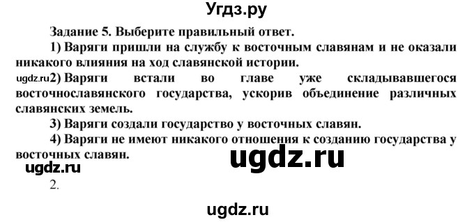 ГДЗ (Решебник) по истории 6 класс (рабочая тетрадь) Данилов А. А. / § 3 / 5