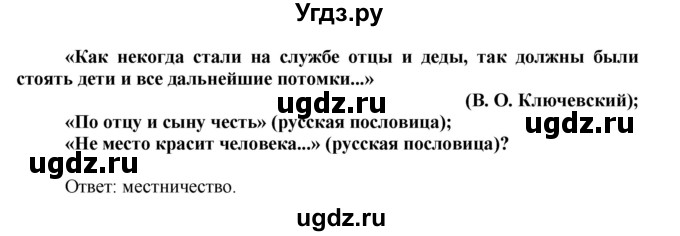 ГДЗ (Решебник) по истории 6 класс (рабочая тетрадь) Данилов А. А. / § 21 / 3(продолжение 2)