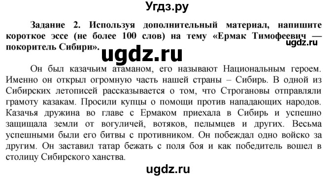 ГДЗ (Решебник) по истории 6 класс (рабочая тетрадь) Данилов А. А. / § 24 / 2