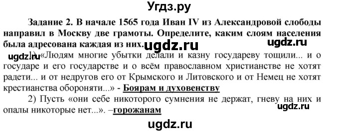 ГДЗ (Решебник) по истории 6 класс (рабочая тетрадь) Данилов А. А. / § 25 / 2