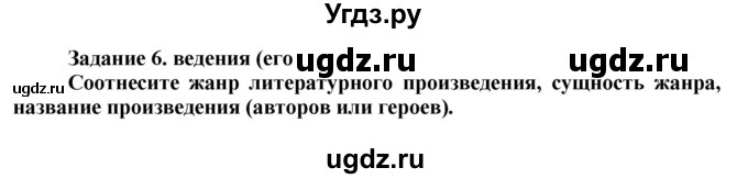 ГДЗ (Решебник) по истории 6 класс (рабочая тетрадь) Данилов А. А. / § 26 / 6