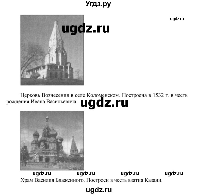 ГДЗ (Решебник) по истории 6 класс (рабочая тетрадь) Данилов А. А. / § 27 / 2(продолжение 2)