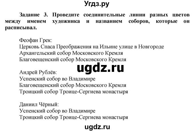 ГДЗ (Решебник) по истории 6 класс (рабочая тетрадь) Данилов А. А. / § 27 / 3