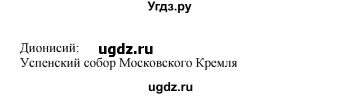 ГДЗ (Решебник) по истории 6 класс (рабочая тетрадь) Данилов А. А. / § 27 / 3(продолжение 2)