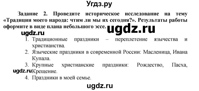 ГДЗ (Решебник) по истории 6 класс (рабочая тетрадь) Данилов А. А. / § 28 / 2