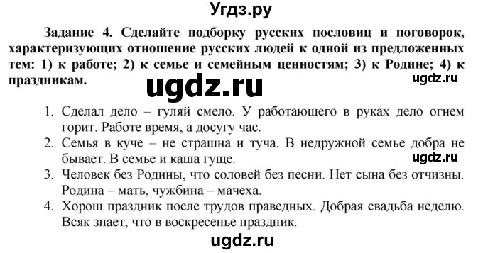 ГДЗ (Решебник) по истории 6 класс (рабочая тетрадь) Данилов А. А. / § 28 / 4