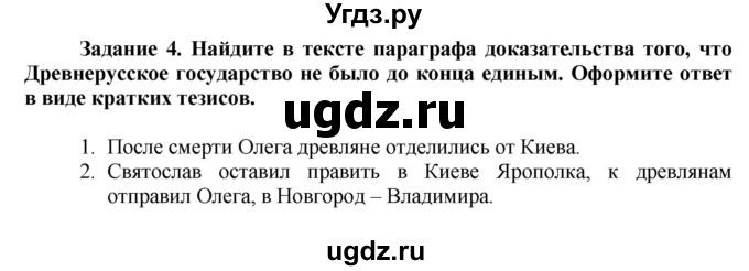 ГДЗ (Решебник) по истории 6 класс (рабочая тетрадь) Данилов А. А. / § 4 / 4