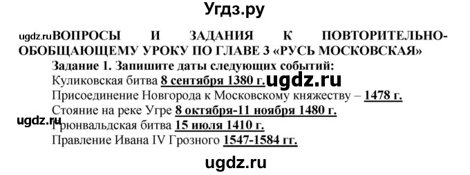 ГДЗ (Решебник) по истории 6 класс (рабочая тетрадь) Данилов А. А. / вопрос к главе 3 / 1