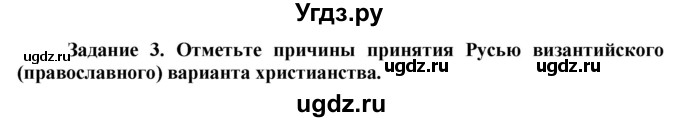 ГДЗ (Решебник) по истории 6 класс (рабочая тетрадь) Данилов А. А. / § 5 / 3