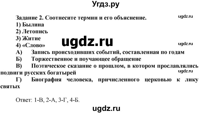 ГДЗ (Решебник) по истории 6 класс (рабочая тетрадь) Данилов А. А. / § 7 / 2