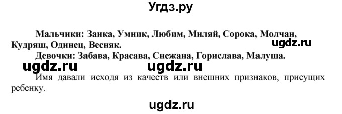 ГДЗ (Решебник) по истории 6 класс (рабочая тетрадь) Данилов А. А. / § 8 / 1(продолжение 2)